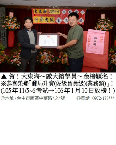 09_105年郵政升資戚大鎔_7214